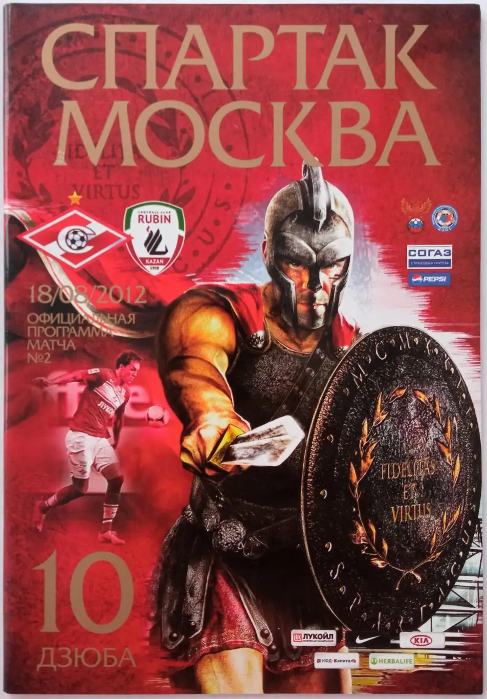 Спартак Москва – Рубин Казань 18.08.2012 постер Артем Дзюба
