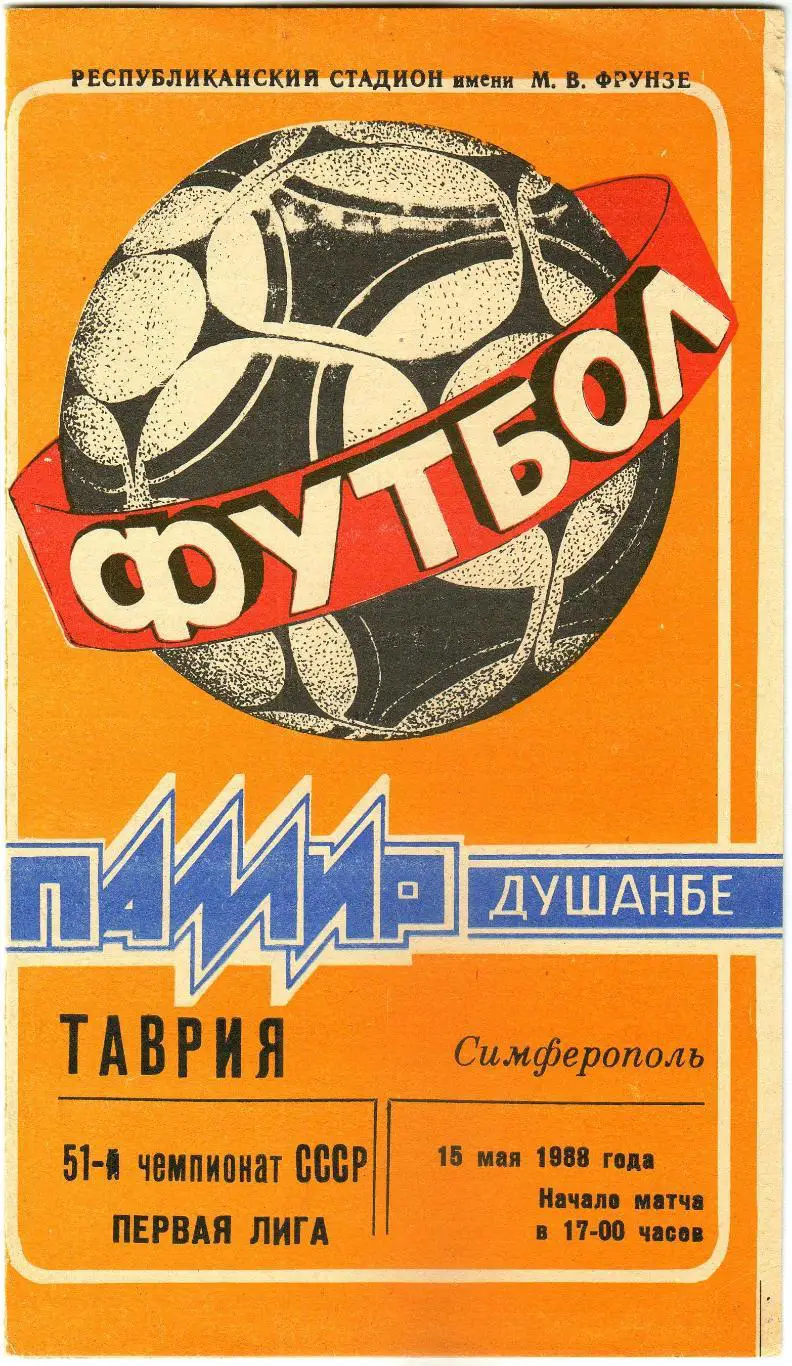 Памир Душанбе — Таврия Симферополь 15.05.1988