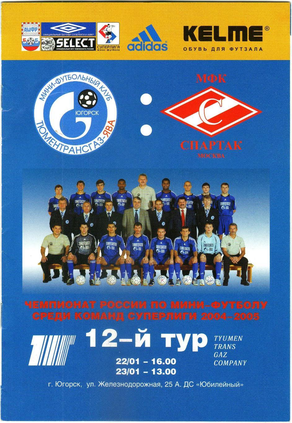 ТТГ-Ява Югорск – МФК Спартак Москва 22-23.01.2005