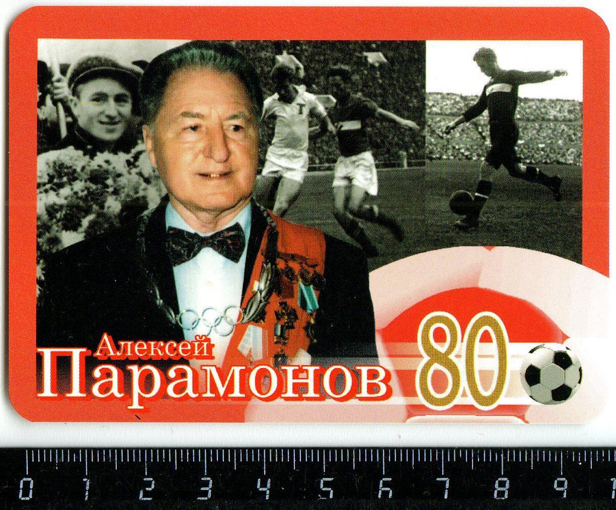 Календарик 2005 Олимпийский чемпион Алексей Парамонов Спартак Москва 80 лет