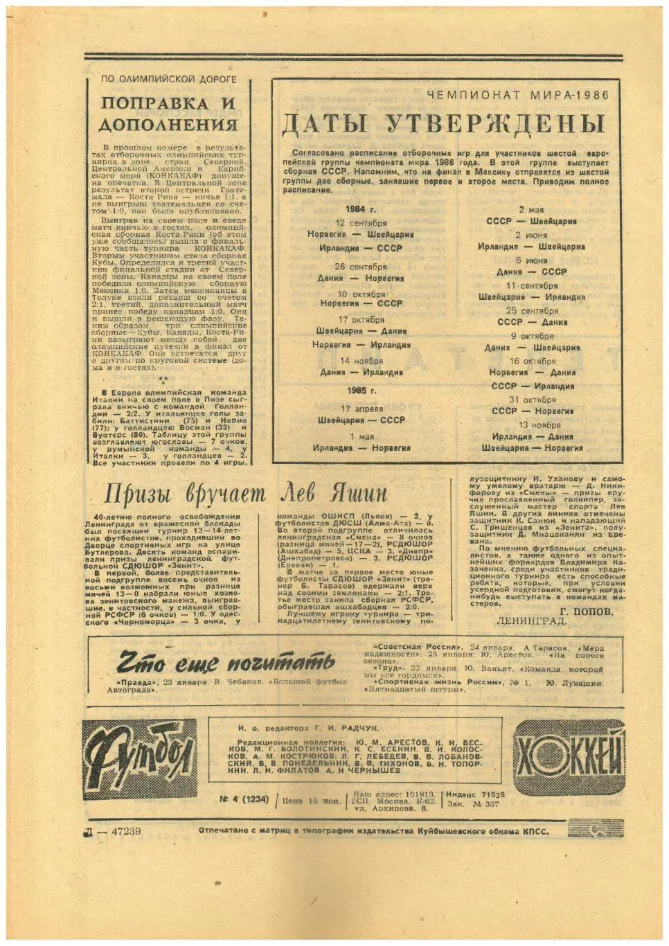 Футбол-Хоккей 1984 №4 Спартак Москва/Сборная СССР на ЗОИ/Год сборной/ЧССР хоккей 1