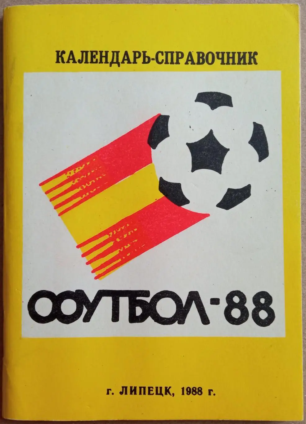 Футбол Липецк 1988 Летопись липецкого футбола Все соперники Металлурга