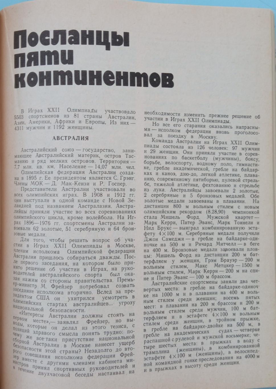Московская Олимпиада в цифрах и фактах Справочник ФиС 1982 5