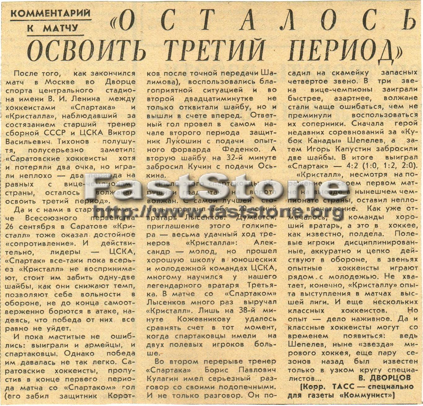 Спартак Москва – Кристалл Саратов 01.10.1981