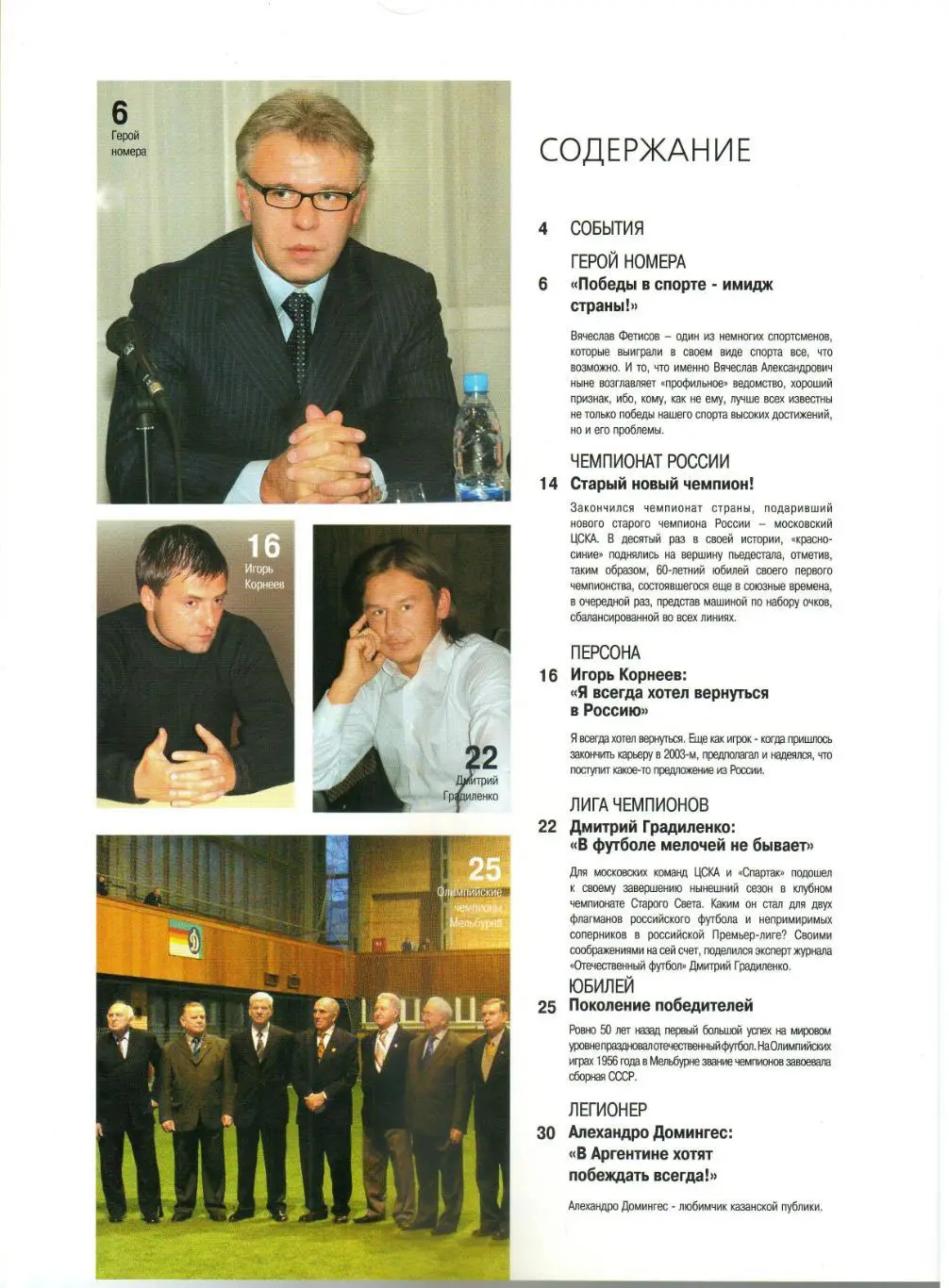 Отечественный футбол 2006 №8 И.Корнеев Сборная СССР-1956 Вал.Афонин Юран Кипиани 1