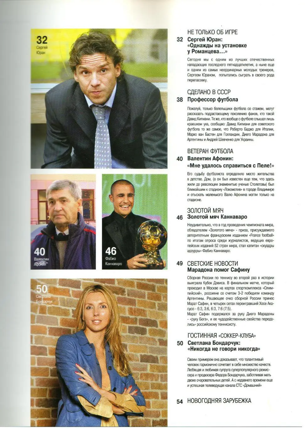 Отечественный футбол 2006 №8 И.Корнеев Сборная СССР-1956 Вал.Афонин Юран Кипиани 2
