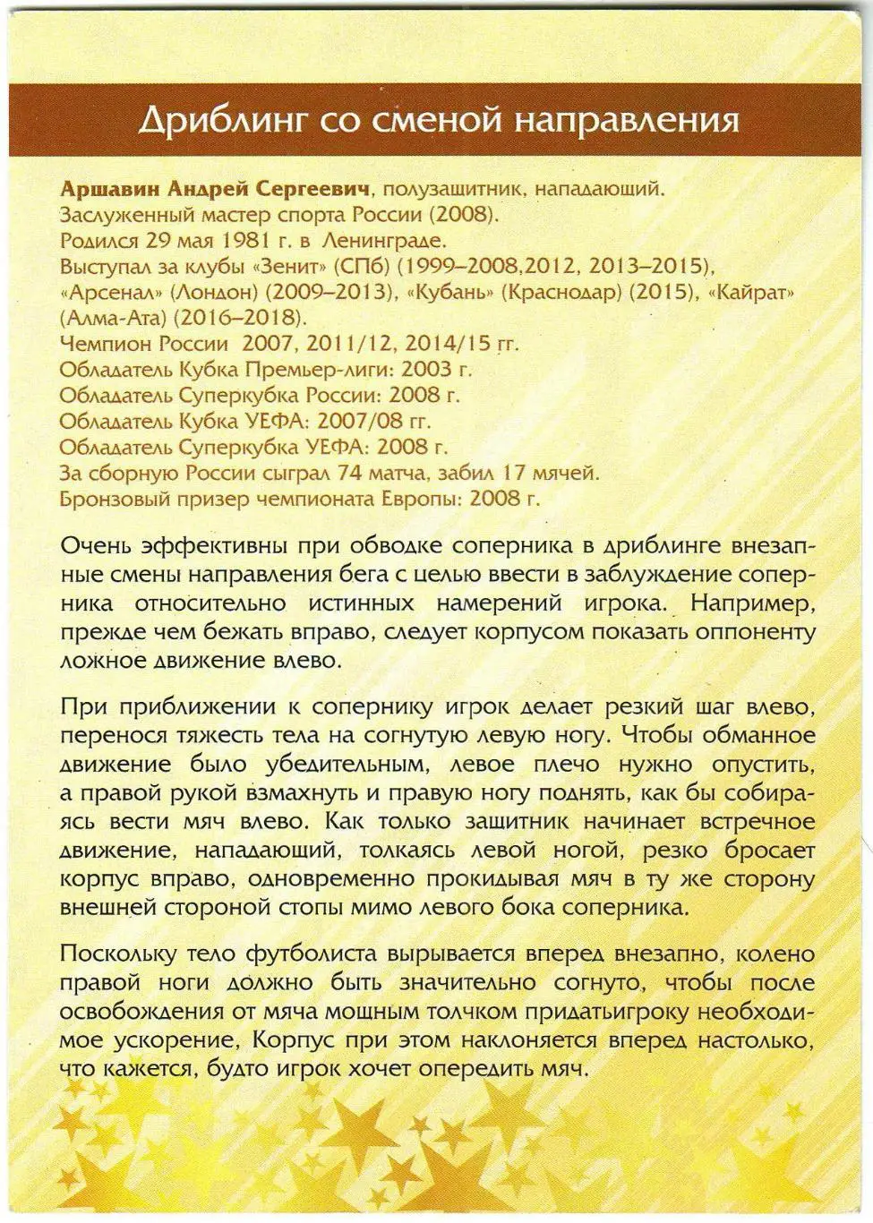 Андрей Аршавин Зенит Санкт-Петербург Серия Виртуозы отечественного футбола #60 1