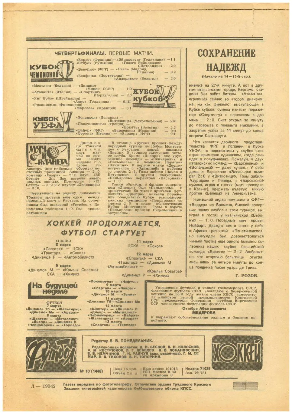 Футбол-Хоккей 1988 №10 Сб.СССР - олимпийский чемпион/В.Фетисов/100 бомбардиров 1