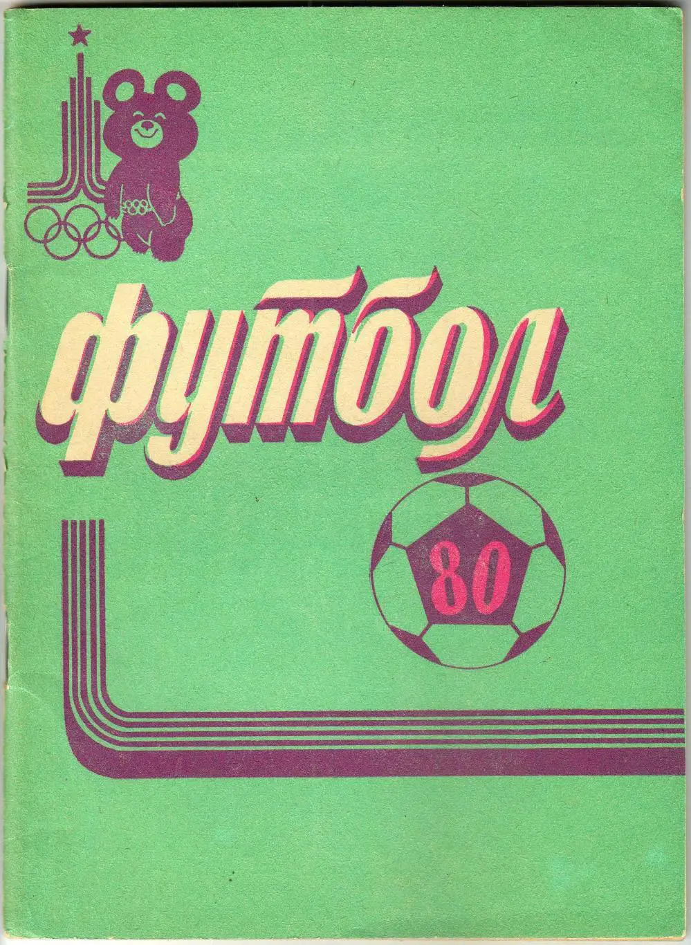 Футбол Владимир 1980