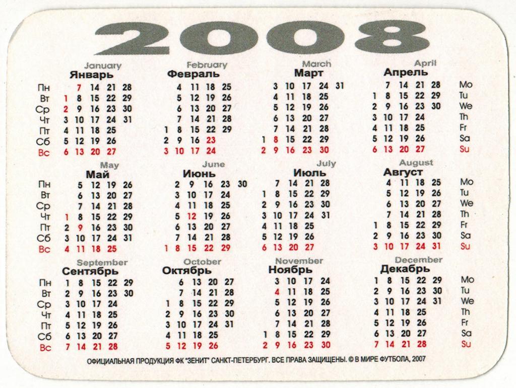 Календарик 2008 Зенит Санкт-Петербург Официальная продукция ФК Зенит 1