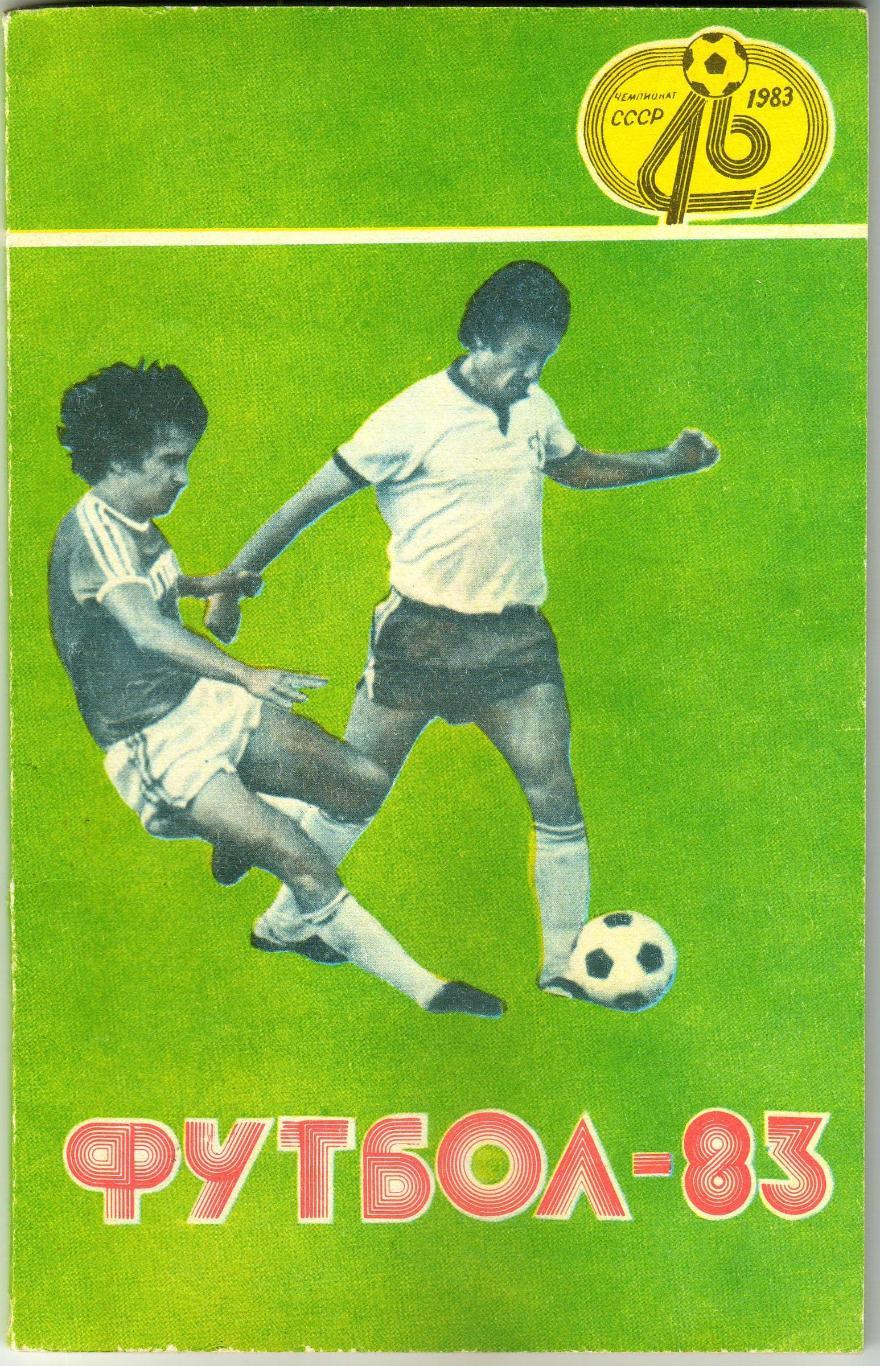 Футбол-1983 Ташкент