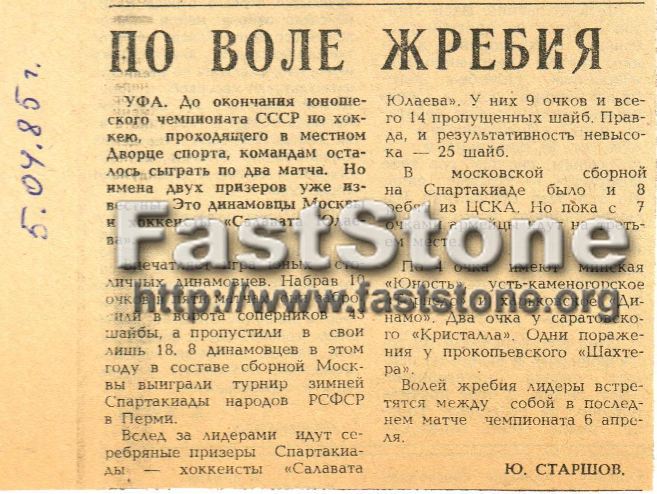 Чемпионат СССР по хоккею среди юношей-1984/1985 Две вырезки из Советского спорта 1