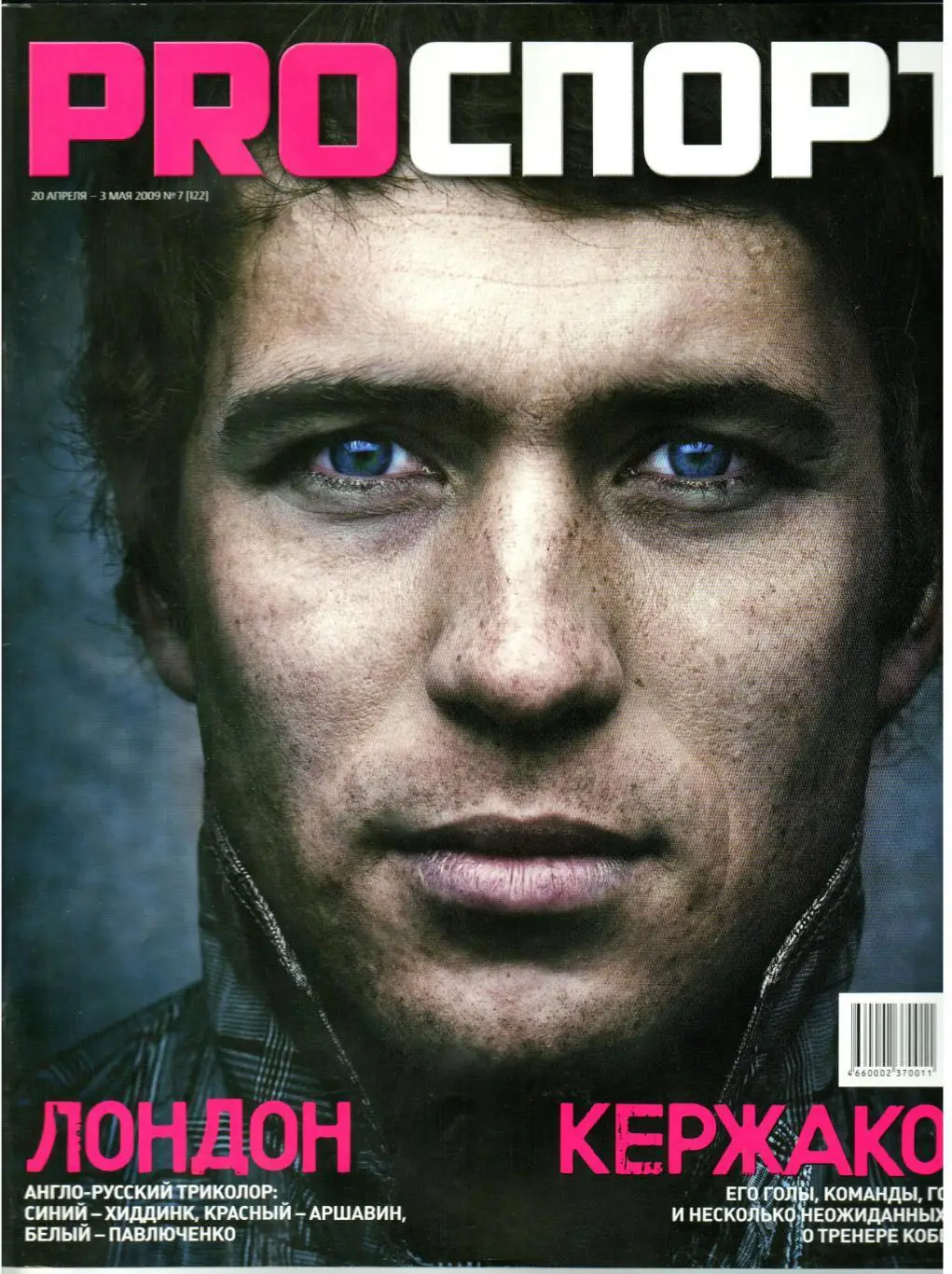 PROСПОРТ 2009 №7(122) Кержаков/Хиддинк/Павлюченко/ Алекс/Кариока/Ватутин /Зайцева