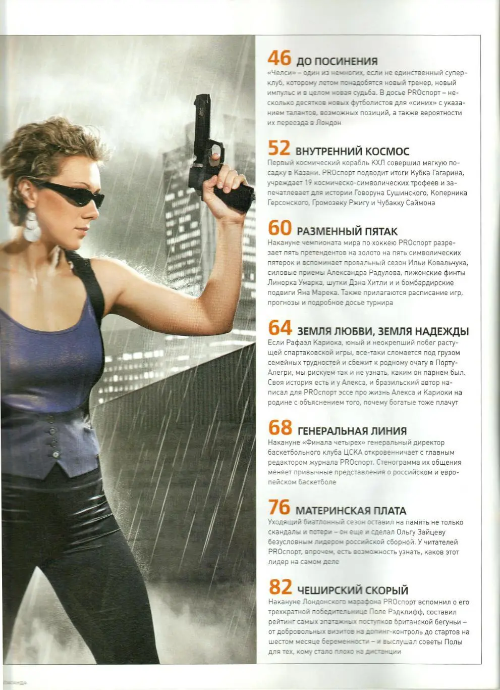 PROСПОРТ 2009 №7(122) Кержаков/Хиддинк/Павлюченко/ Алекс/Кариока/Ватутин /Зайцева 2