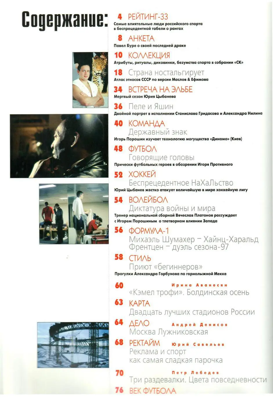 СПОРТКлуб Март 1997 Постер Ягр/Динамо Киев/Лобановский/Яшин/Век футбола 1936-44 3