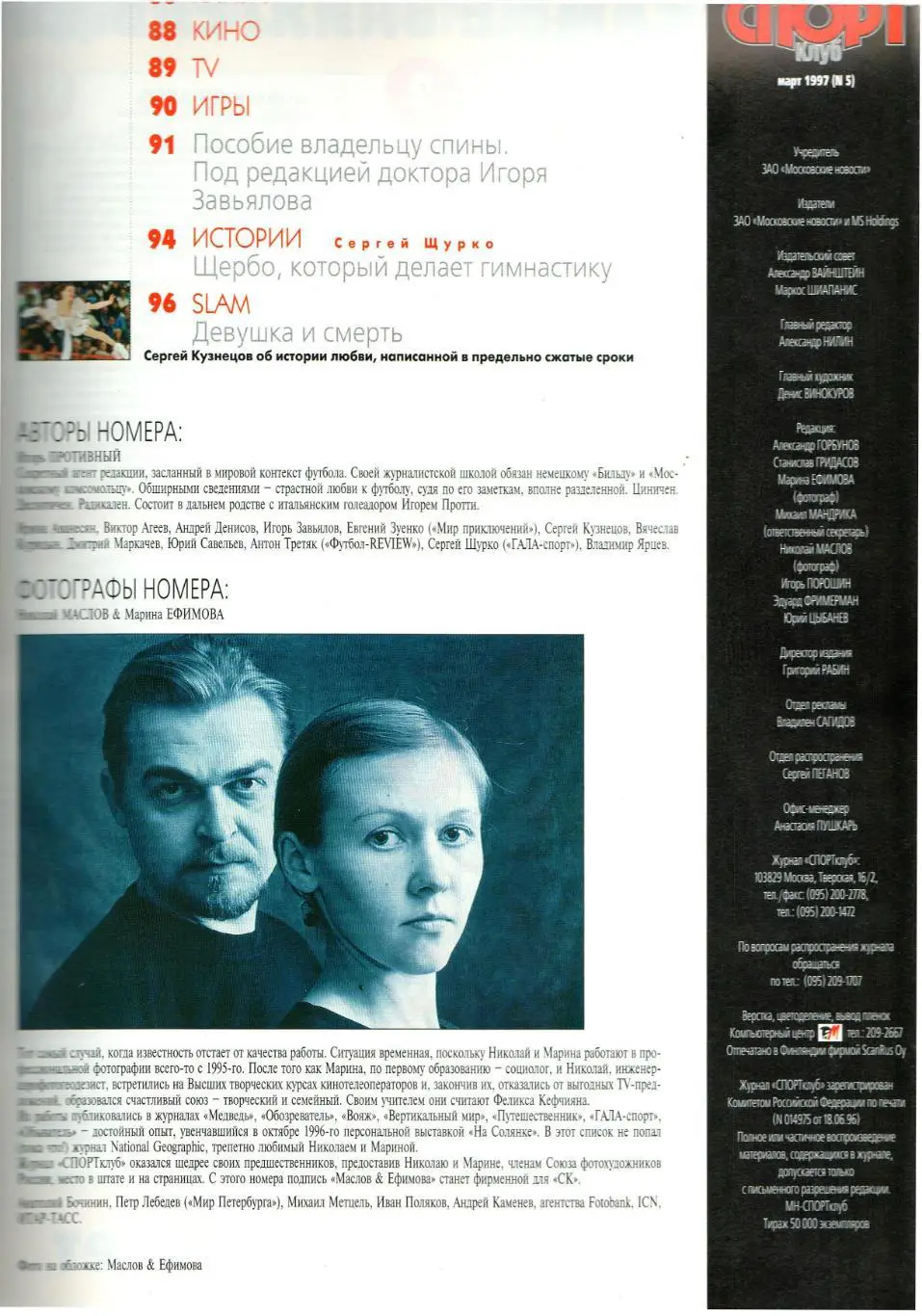 СПОРТКлуб Март 1997 Постер Ягр/Динамо Киев/Лобановский/Яшин/Век футбола 1936-44 4