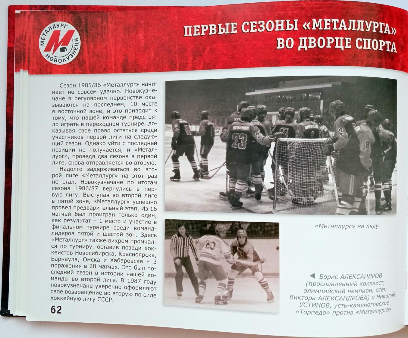 История новокузнецкого хоккея От истоков до наших дней Новокузнецк 2014 4