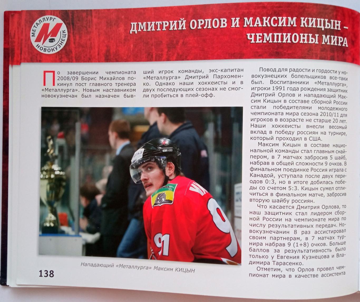 История новокузнецкого хоккея От истоков до наших дней Новокузнецк 2014 6