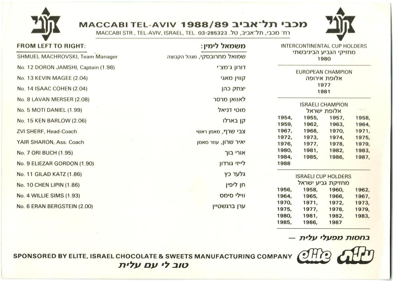 Открытка большого формата БК Маккаби / Maccabi Тель-Авив Израиль 1988/1989 1