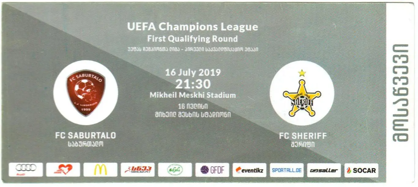 Сабуртало Тбилиси Грузия – Шериф Тирасполь Молдавия 16.07.2019 Лига Европы