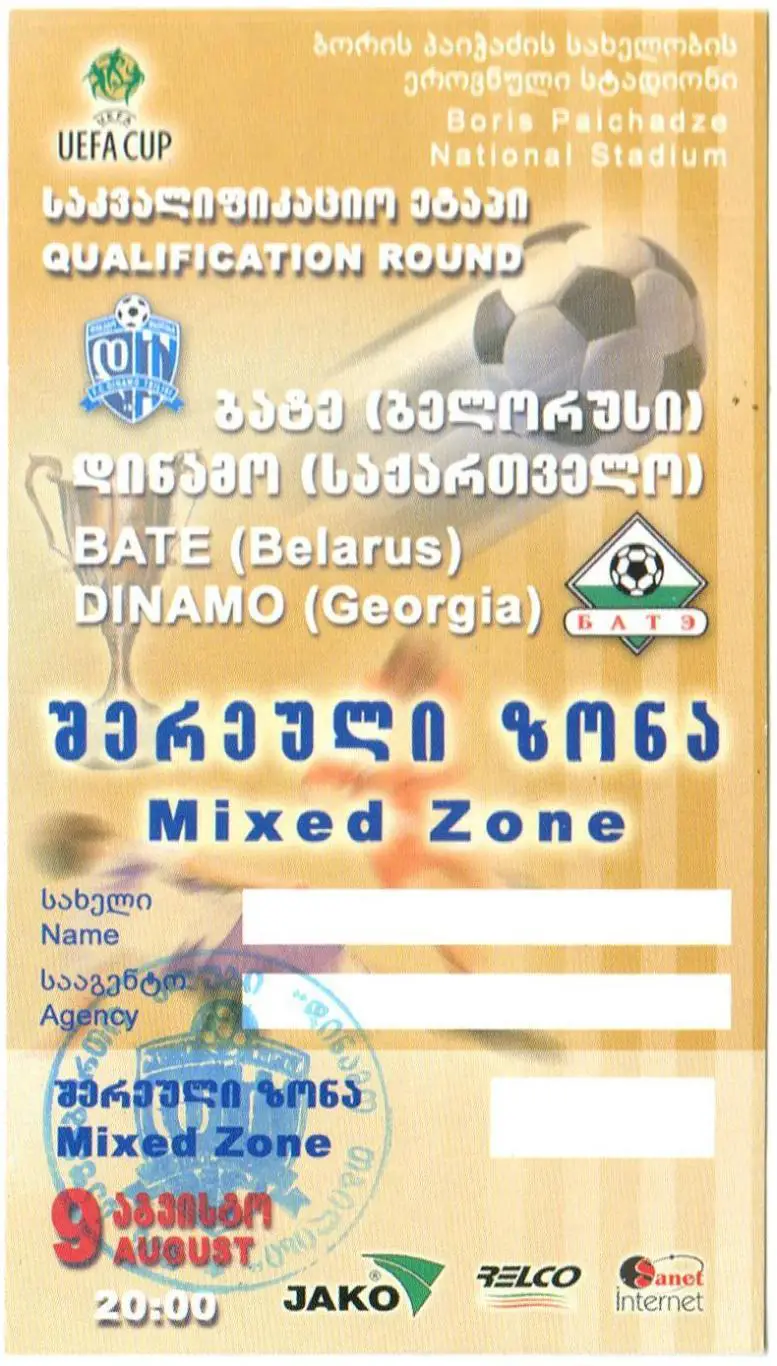 Динамо Тбилиси – БАТЭ Борисов Беларусь 09.08.2001 Кубок УЕФА Пропуск Mixed Zone