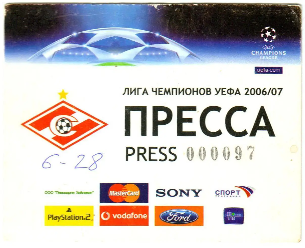 Лига чемпионов УЕФА 2006/2007 Аккредитация на домашние матчи ФК Спартак Москва
