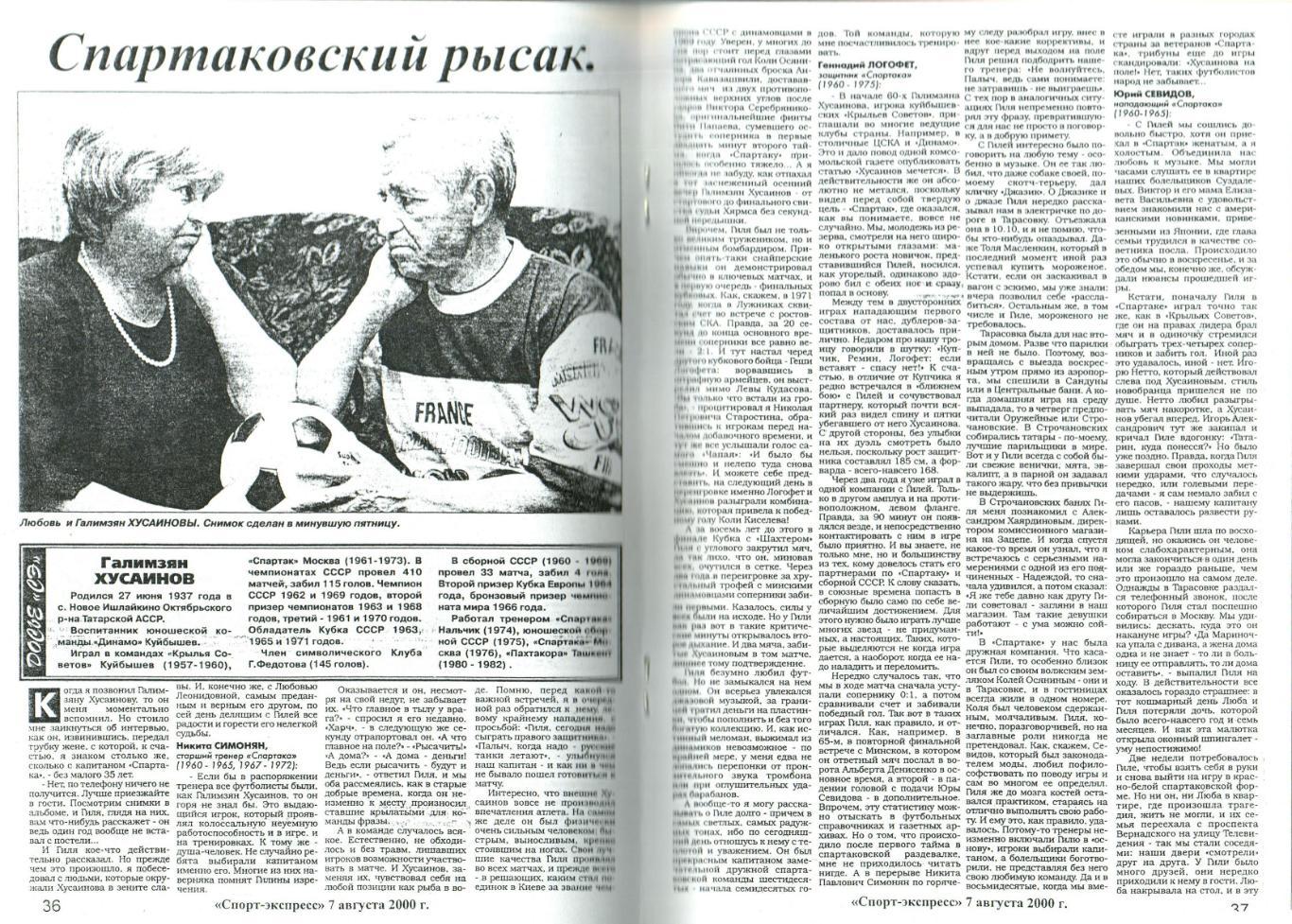 Спартак Москва 2000 Часть 10 Интервью Нетто Симонян Бесков Хусаинов Маслаченко 3