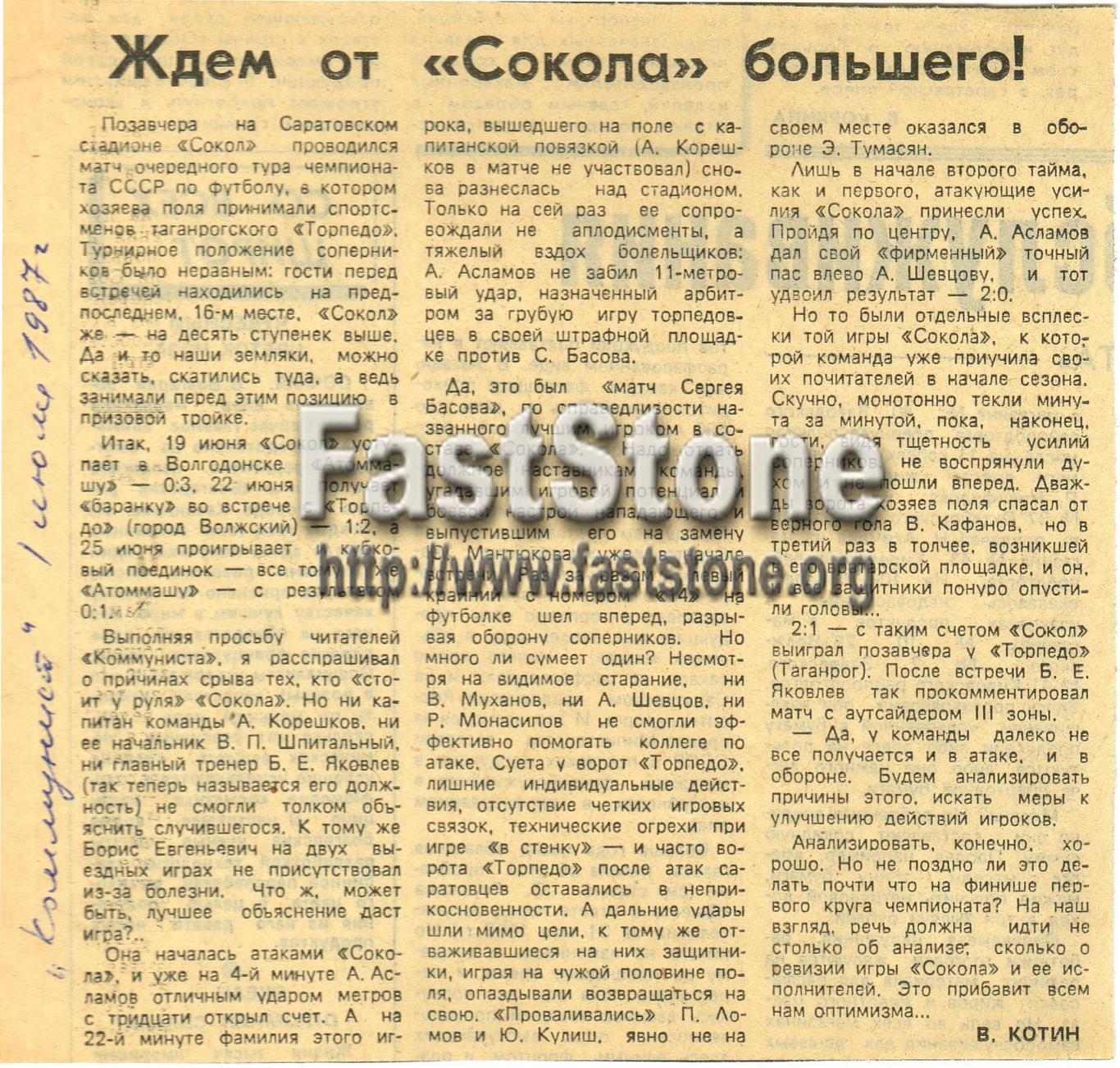 Сокол Саратов – Торпедо Таганрог 29.06.1987