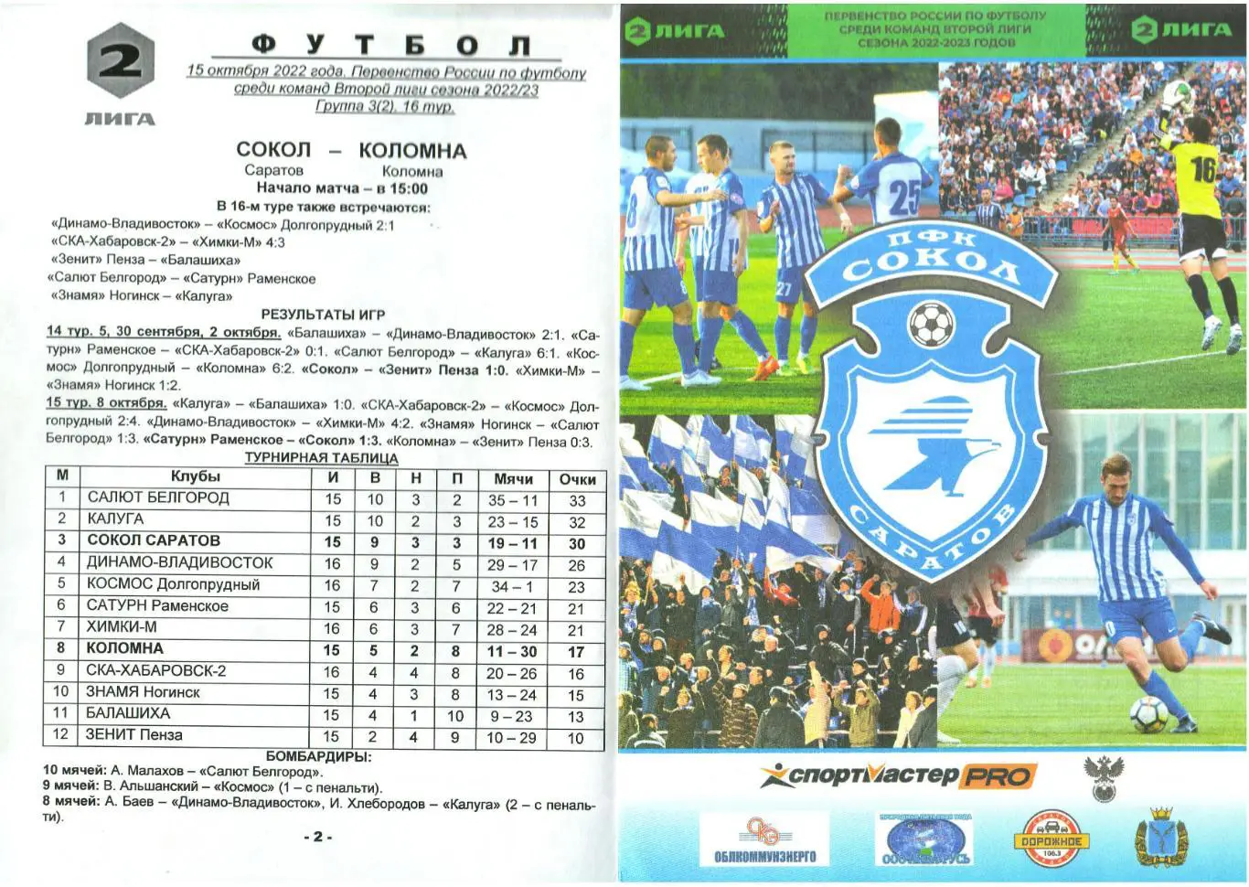 Фк сокол расписание. Фк сокол расписание. Фк сокол расписание. Фк сокол расписание. Фк сокол.