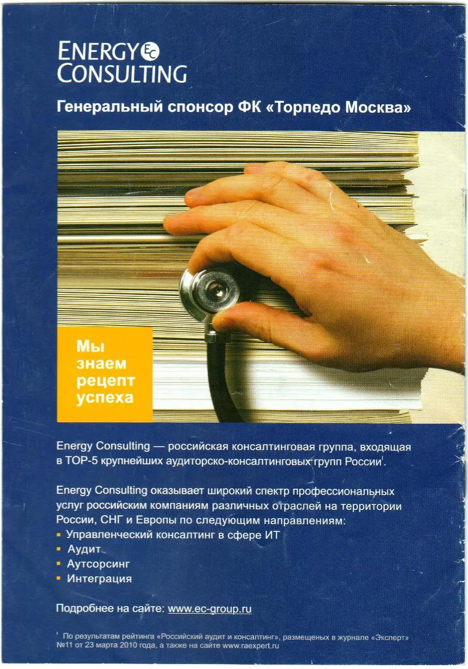 Торпедо Москва – Факел Воронеж 18.08.2010 УЦЕНКА! 1