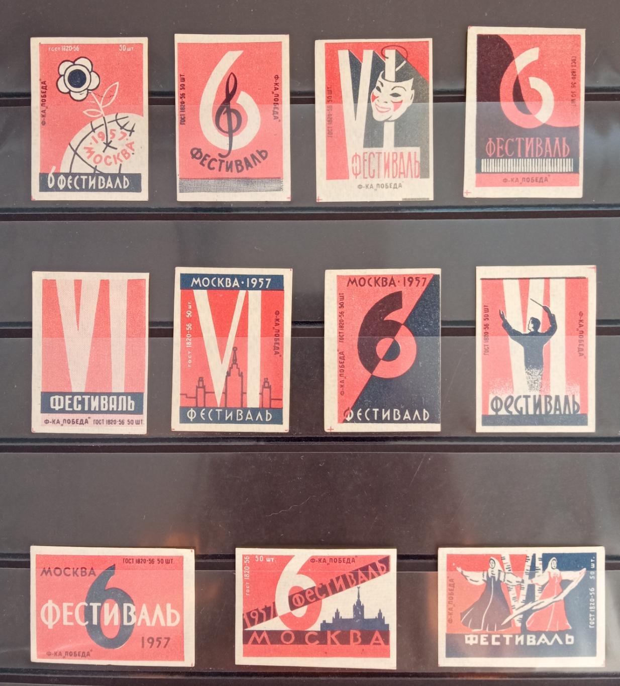 Фестиваль молодежи и студентов Москва 1957 Спичечные этикетки 11 штук Победа