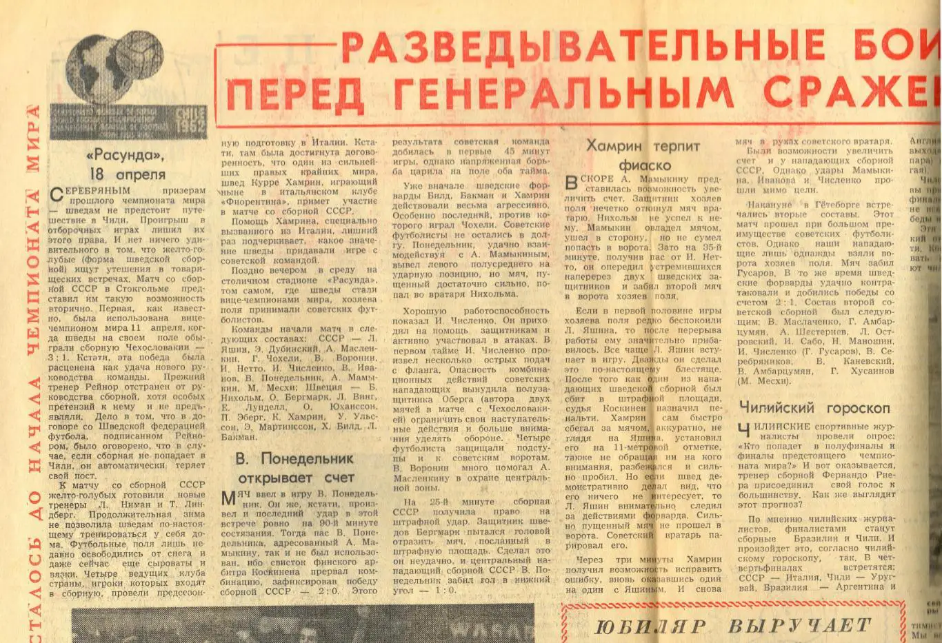 Швеция – СССР 18.04.1962 Футбол Товарищеский матч перед чемпионатом мира в Чили