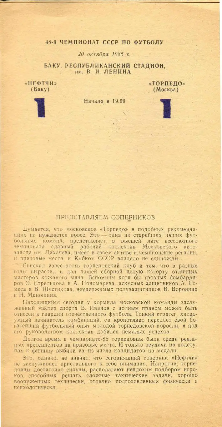 Нефтчи Баку – Торпедо Москва 20.10.1985 На азербайджанском и русском языках 4