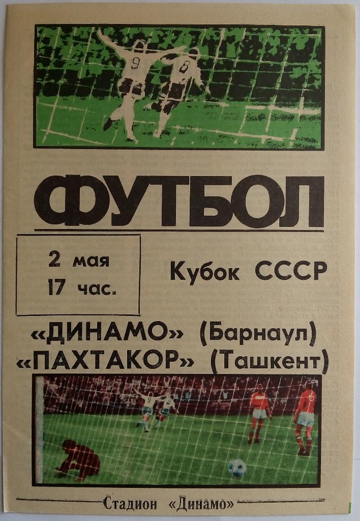 Динамо Барнаул - Пахтакор Ташкент 02.05.1988 Кубок СССР