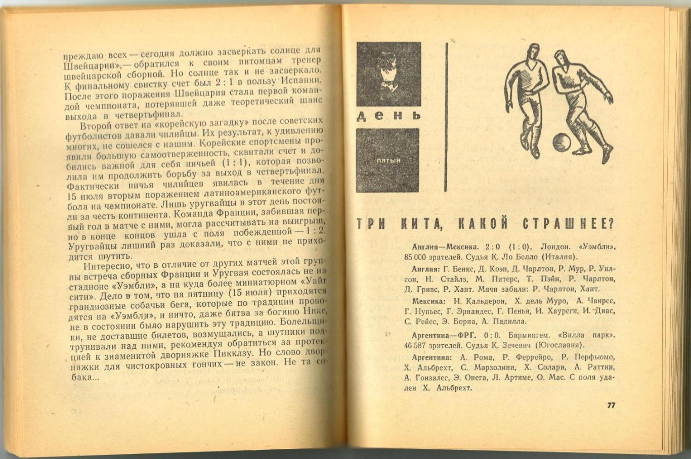 М.Стуруа Б.Федосов Футбольный Альбион 1966 Библиотека Известий 2