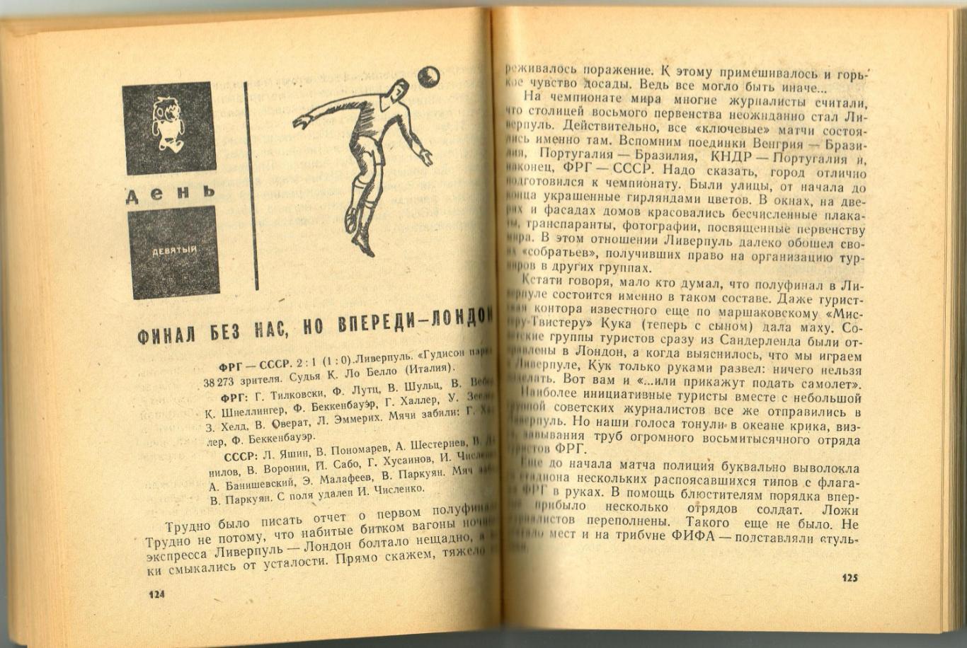 М.Стуруа Б.Федосов Футбольный Альбион 1966 Библиотека Известий 3