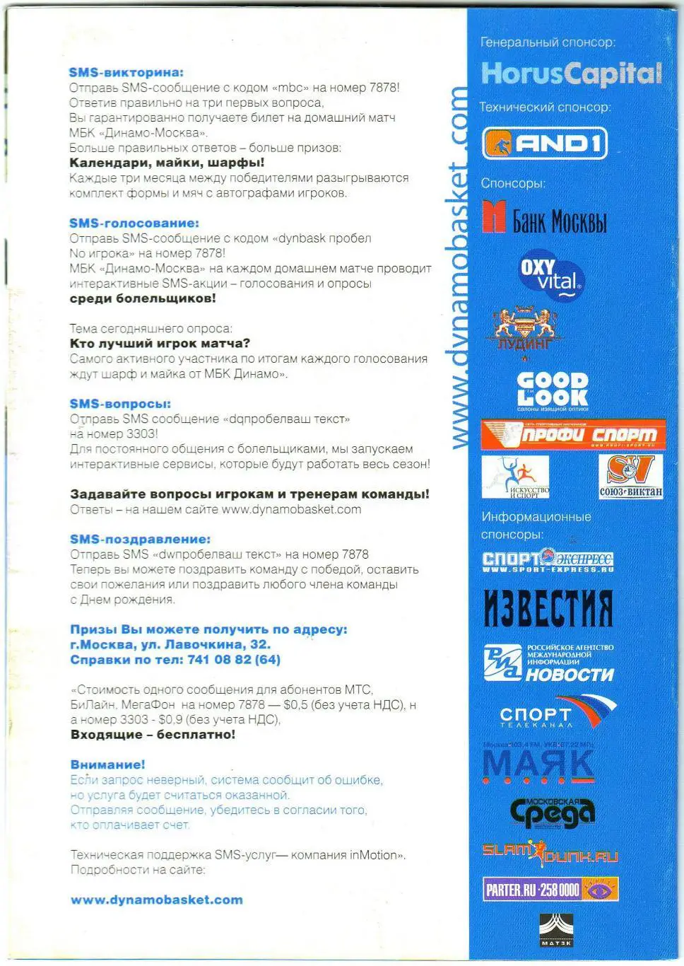 Динамо Москва – ЦСК ВВС Самара 24.03.2006 История БК Динамо: сезон 1991/1992 1