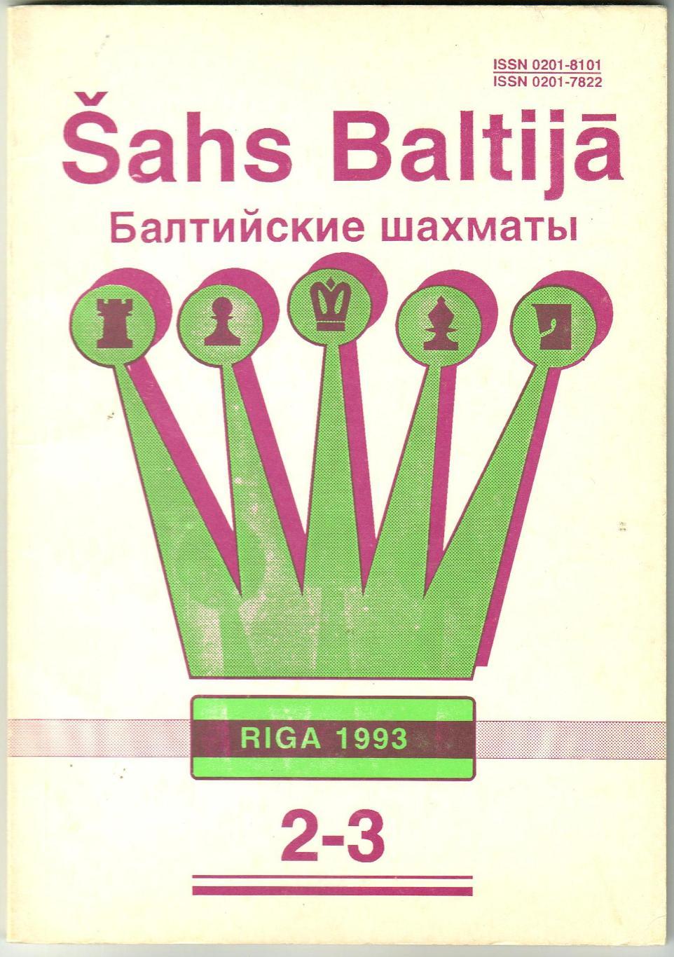 Журнал Балтийские шахматы 1993 №2-3 Чемпионат Латвии 1993