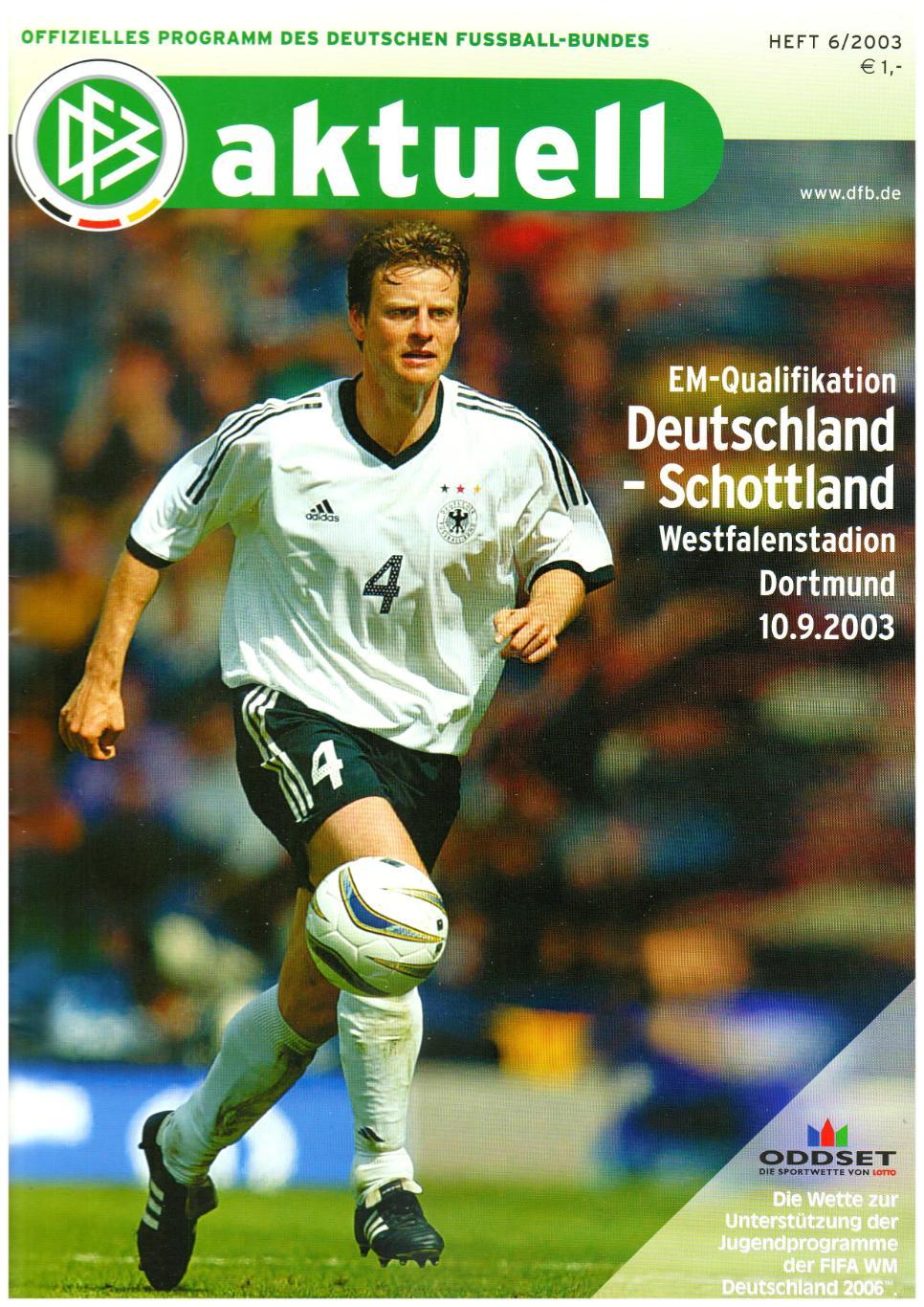 Германия – Шотландия 10.09.2003 Отборочный матч чемпионата Европы