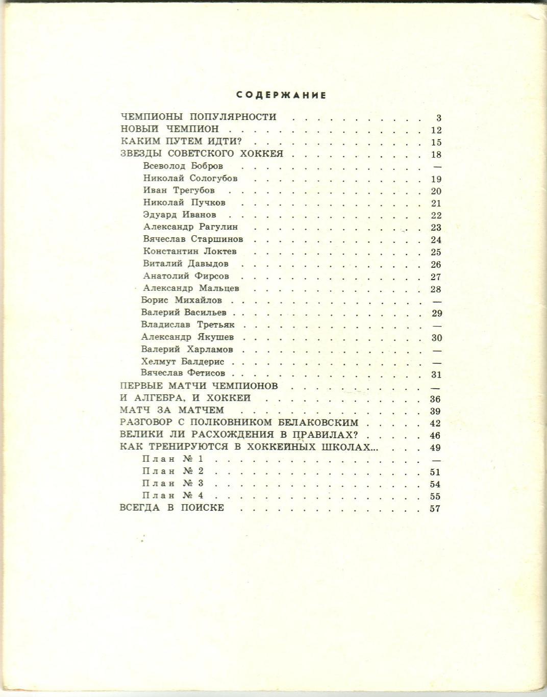 О. Спасский Самая увлекательная игра М.: Детская литература 1980 3