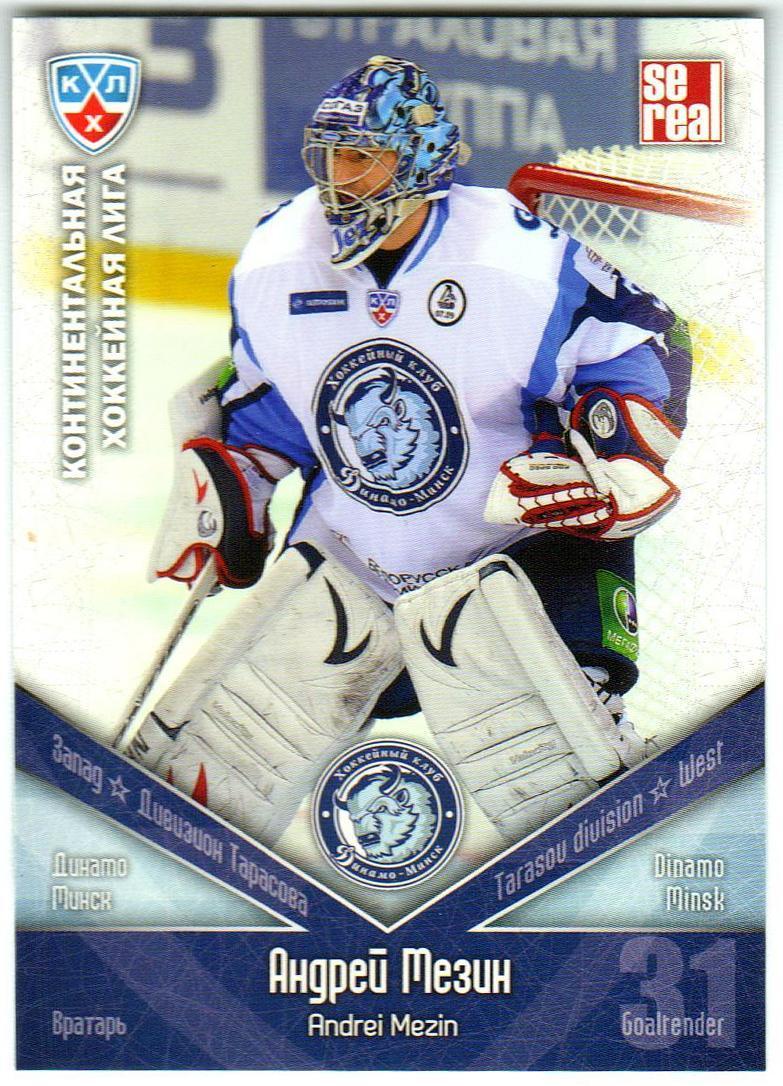 Андрей Мезин Динамо Минск / Andrei Mezin Dinamo Minsk 2011/2012 КХЛ / KHL