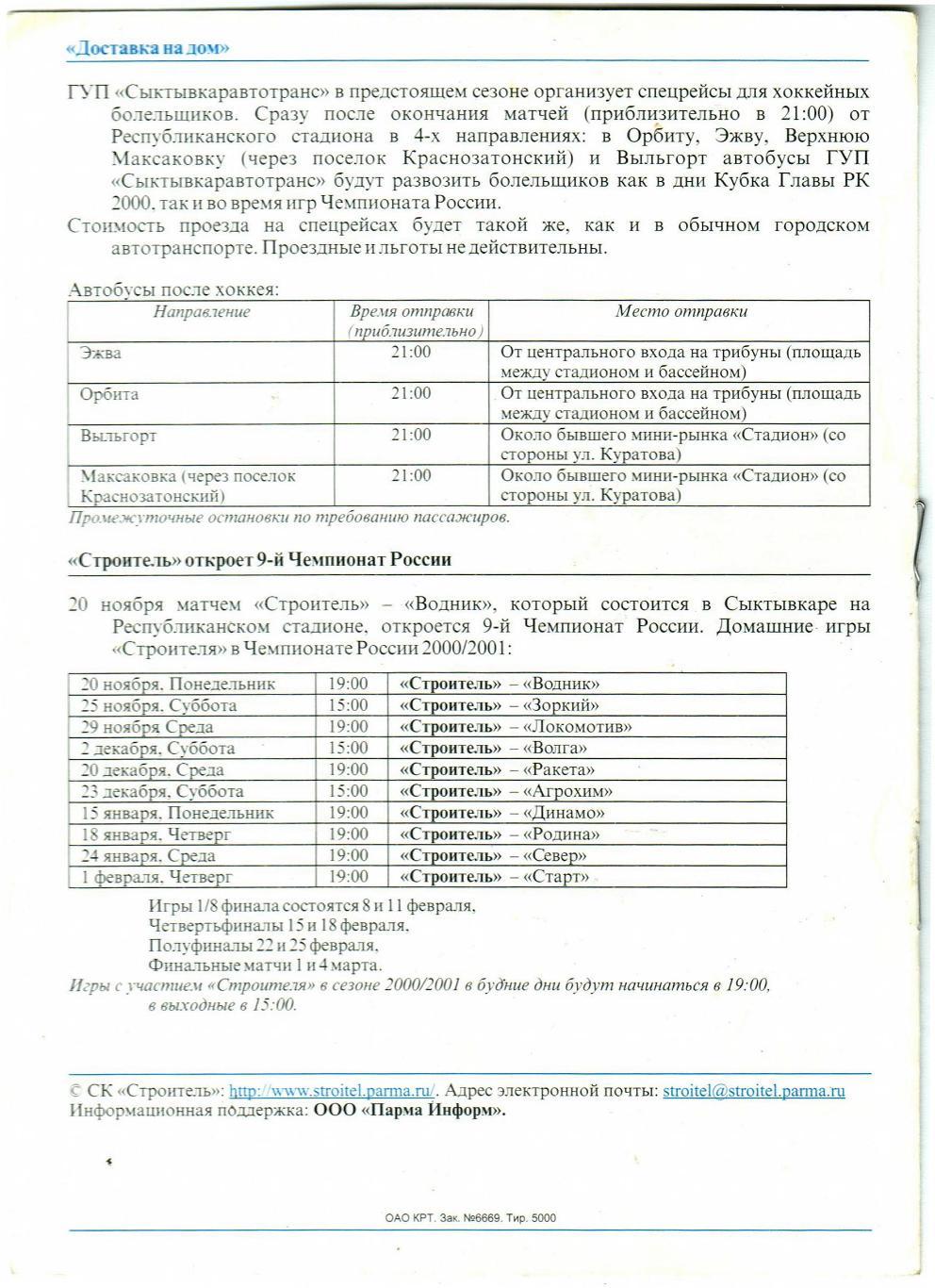 Кубок Коми 2000 Нижний Новгород Екатеринбург Казань Первоуральск Краснотурьинск 1