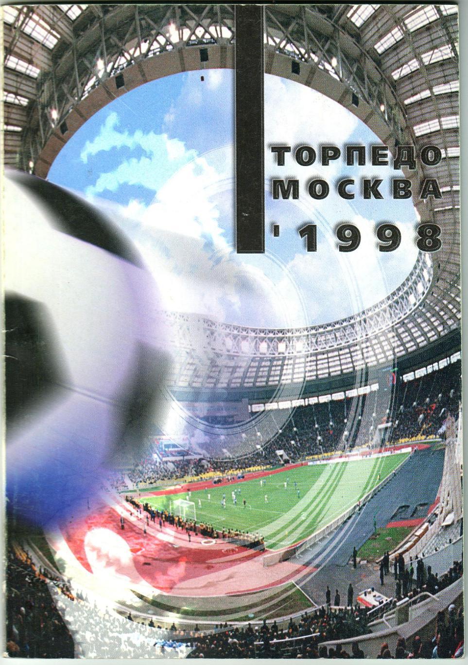 Торпедо Москва 1998 Официальное ежегодное издание История 1919-1997 Новички