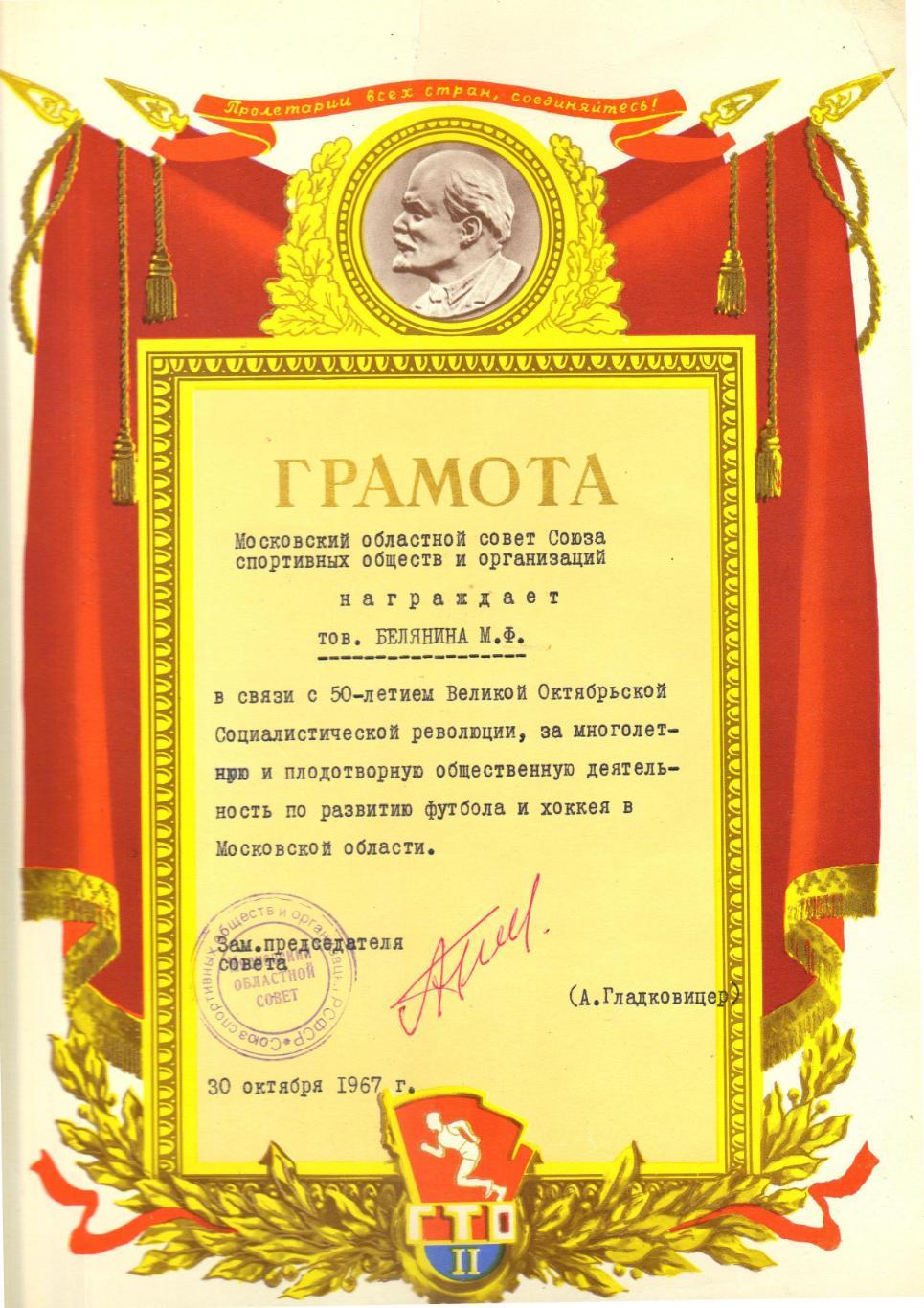 Грамота Московского облсовета Союза спортивных обществ 1967 футбол хоккей