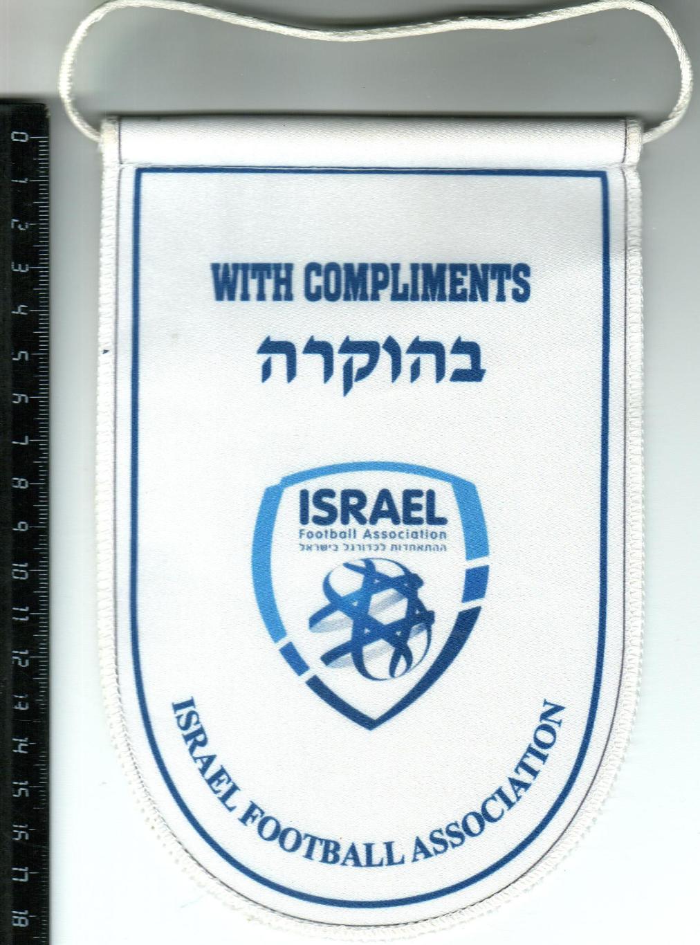 Вымпел Israel Football Association / Федерация футбола Израиля Made in Israel