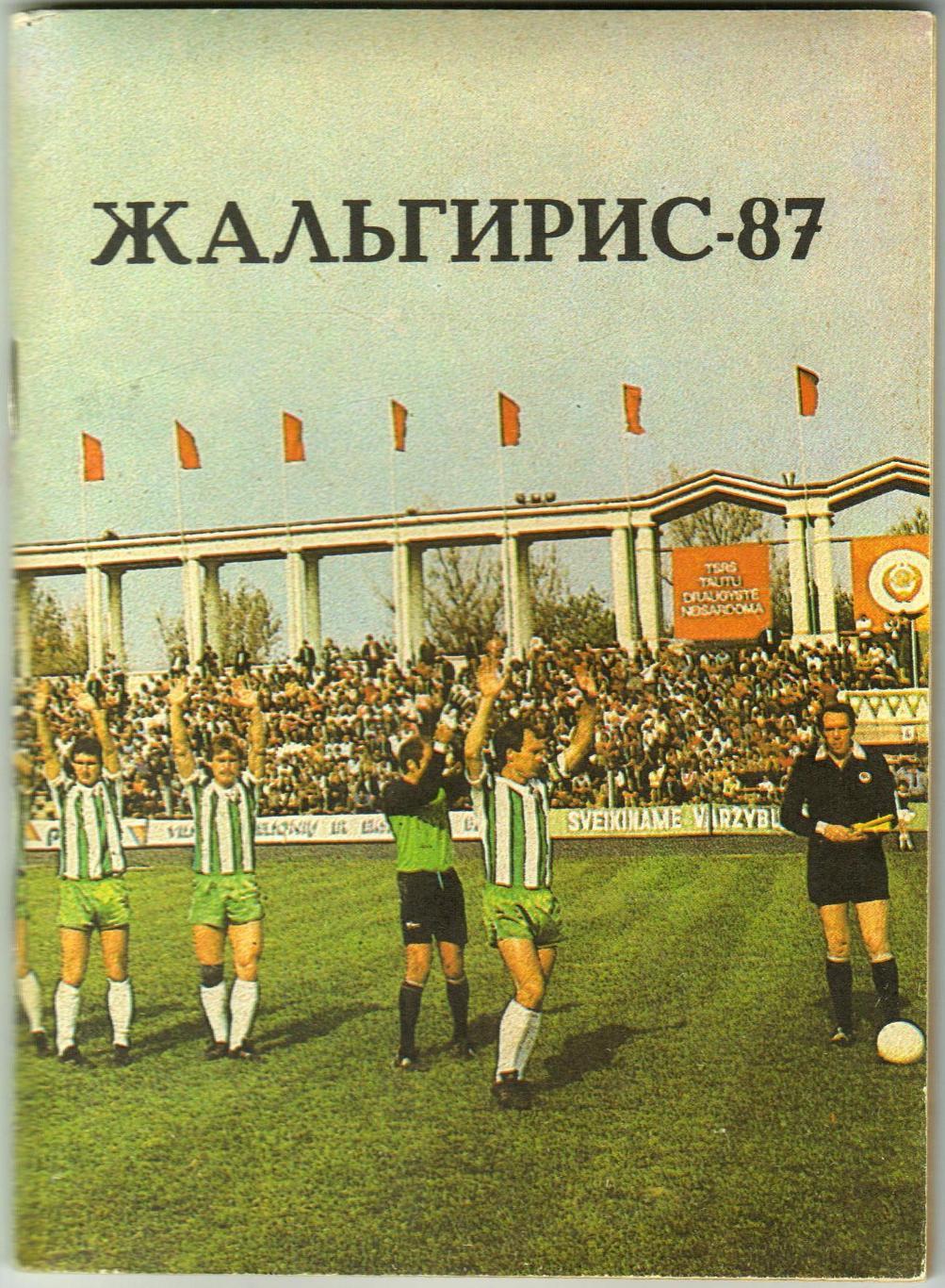 Жальгирис Вильнюс 1987 Все игроки вильнюсцев 1947-1986/Атлантас Клайпеда/ЧМ-1986