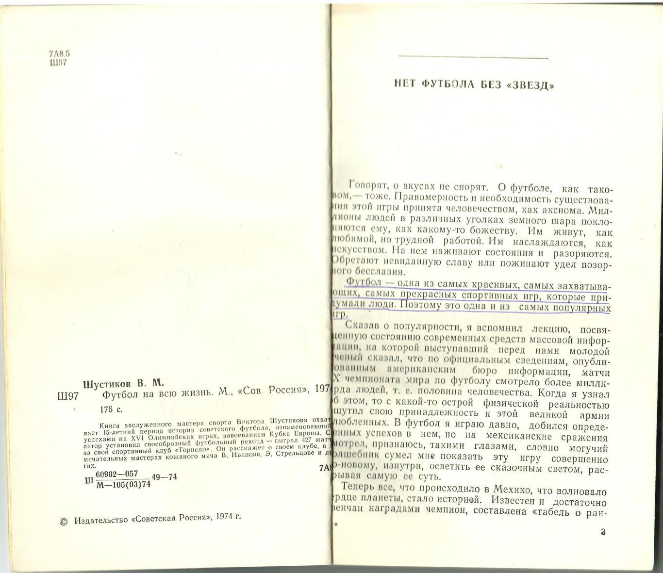 В.Шустиков Футбол на всю жизнь Советская Россия 1974 Торпедо Москва Сборная СССР 2