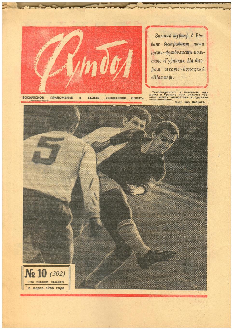 Футбол 1966 №10 ЧМ Группа 1 Уругвай Англия Франция Мексика/Уве Зеелер/Петролул