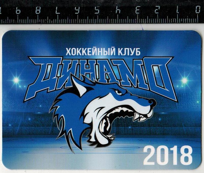 Календарик 2018 Хоккейный клуб Динамо Москва