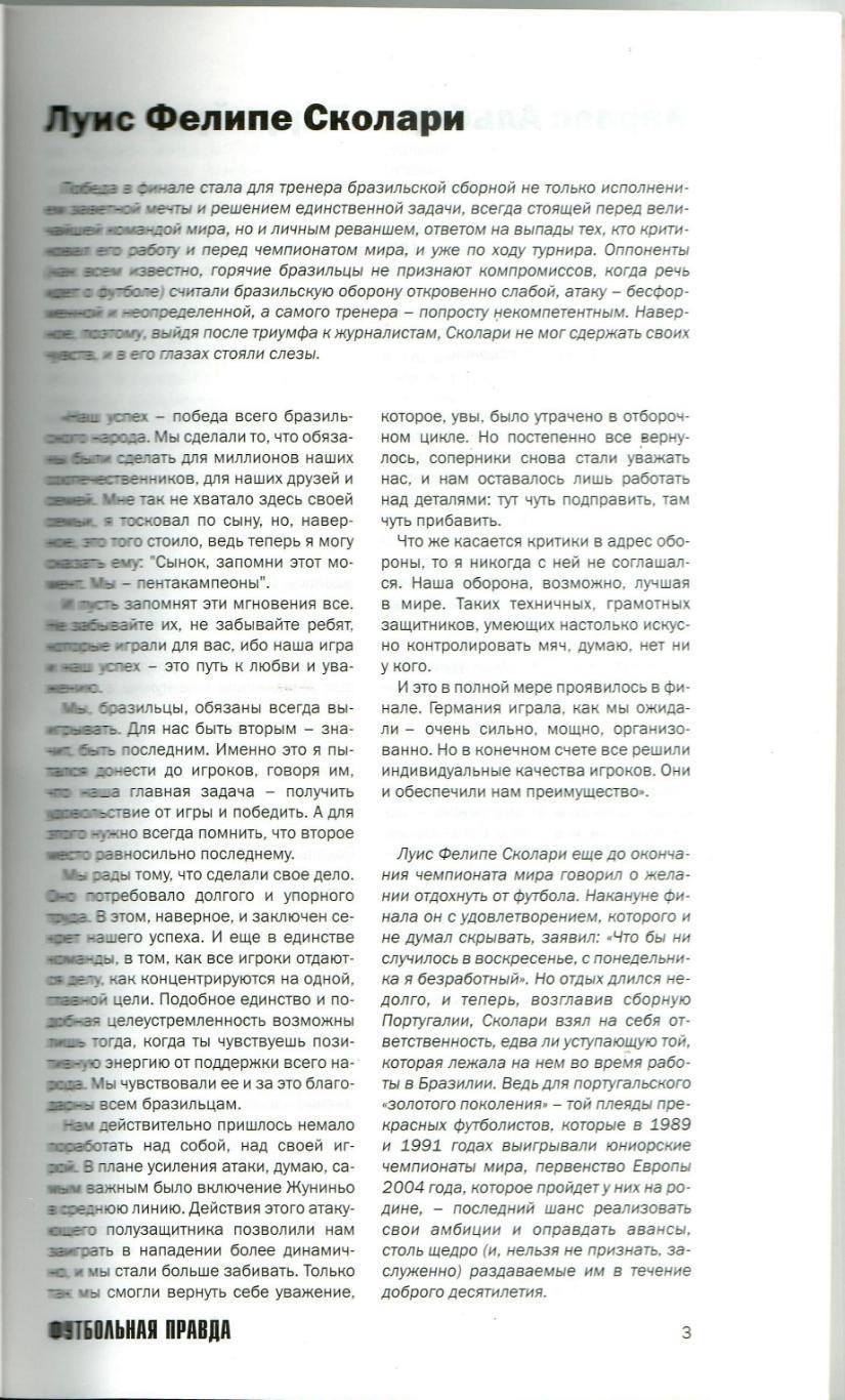 Футбольная правда №1 2003 Март В.Бобров А.Тарасов Пеле Г.Мюллер Романцев Гуллит 2